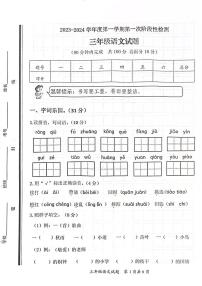 山东省枣庄市市中区人民路小学2023-2024学年三年级上学期9月月考语文试题