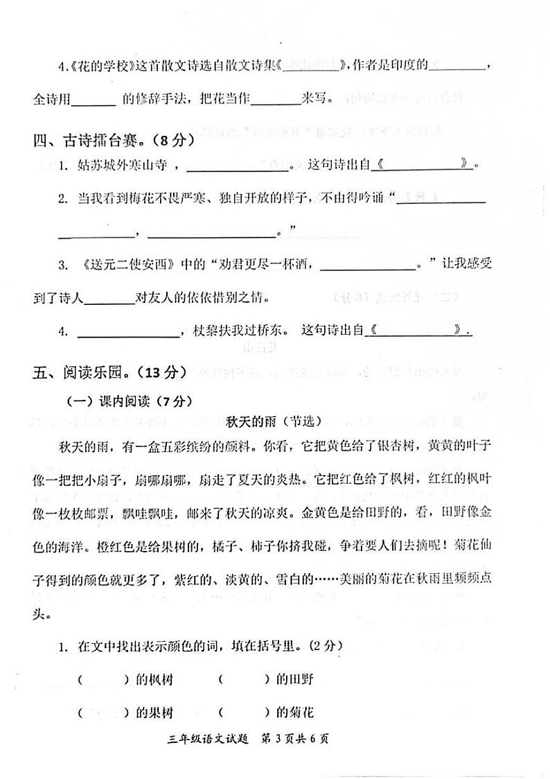 山东省枣庄市市中区人民路小学2023-2024学年三年级上学期9月月考语文试题03