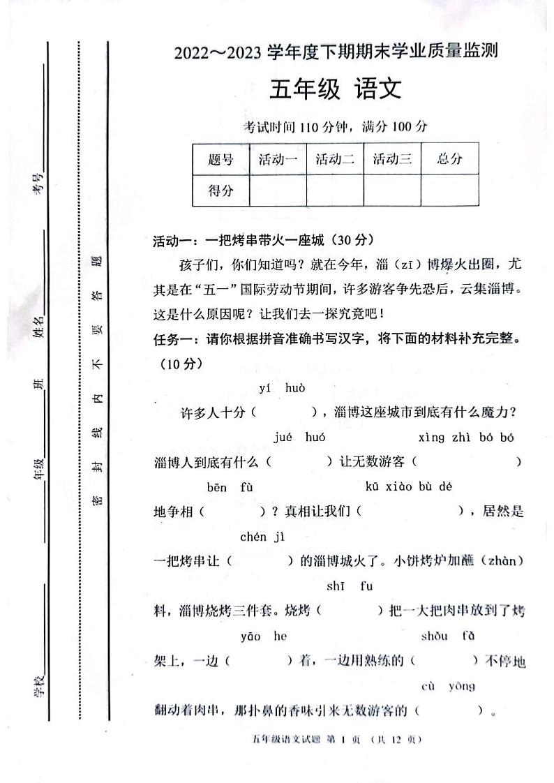 四川省成都市都江堰市2022-2023学年五年级下学期期末语文试卷第1页