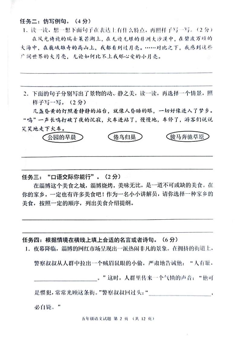 四川省成都市都江堰市2022-2023学年五年级下学期期末语文试卷第2页