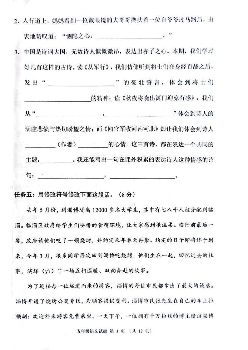 四川省成都市都江堰市2022-2023学年五年级下学期期末语文试卷第3页