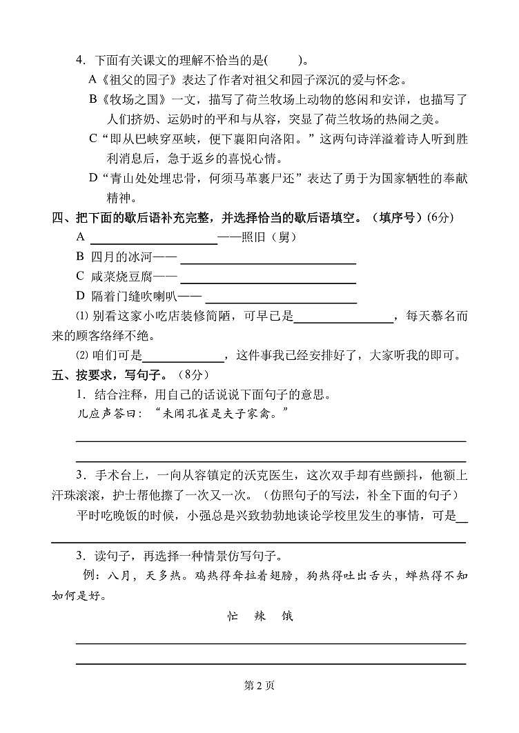 四川省成都市彭州市2022-2023学年五年级下学期期末语文试卷02