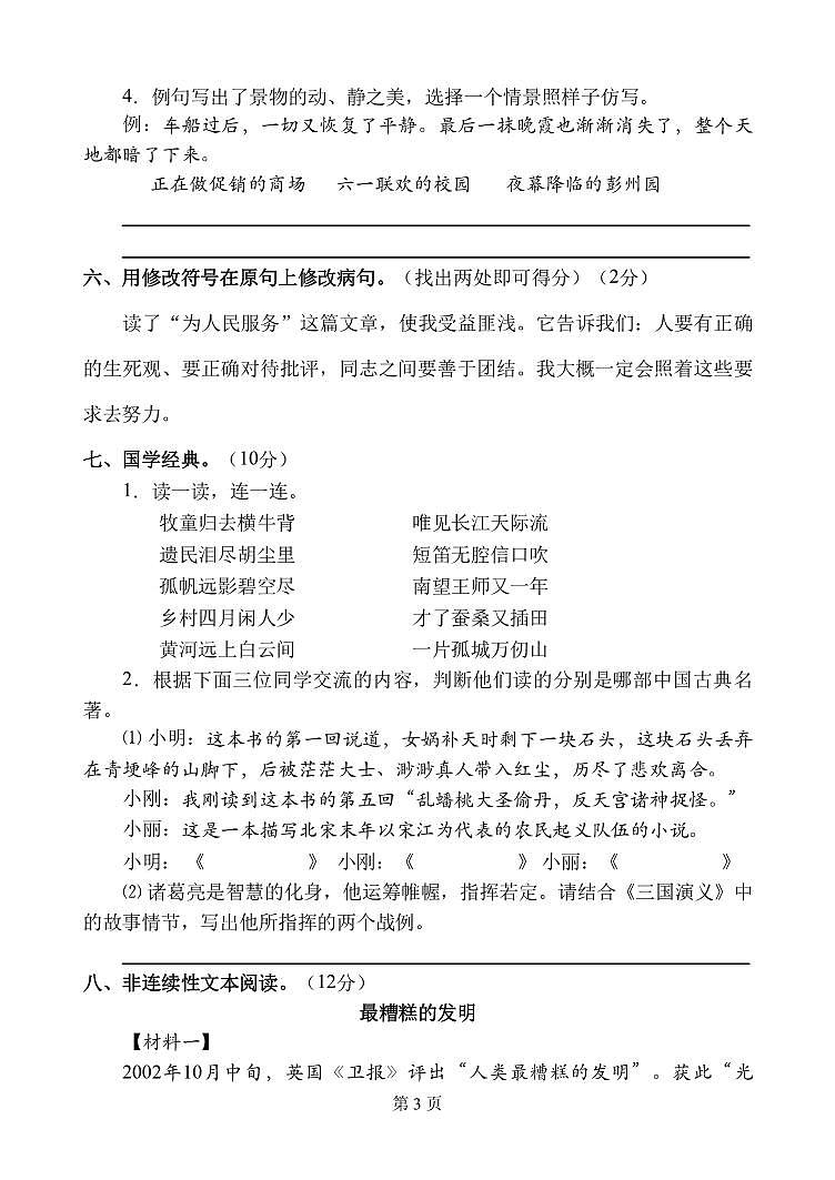 四川省成都市彭州市2022-2023学年五年级下学期期末语文试卷03
