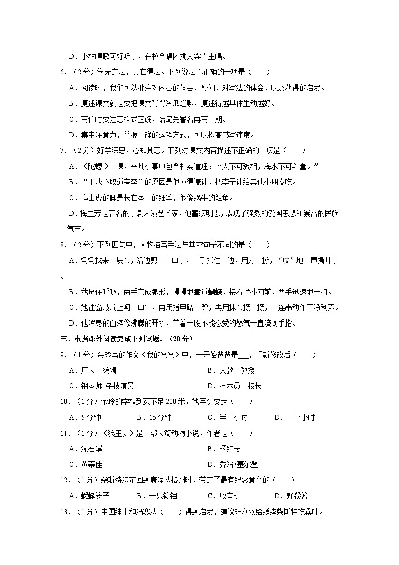 江苏省盐城市大丰区2022-2023学年四年级上学期期末语文试卷02