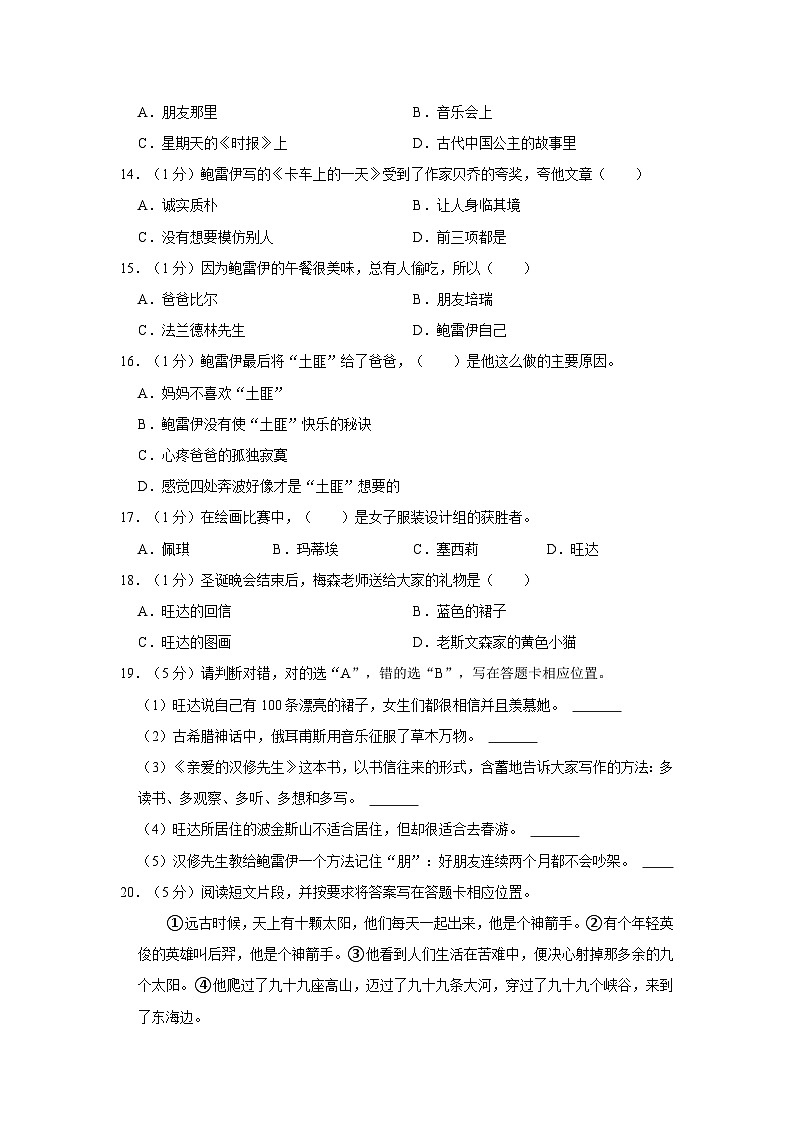 江苏省盐城市大丰区2022-2023学年四年级上学期期末语文试卷03