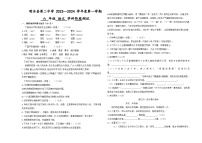 黑龙江省绥化市明水县第二中学2023-2024学年六年级（五四学制）上学期10月月考语文试题