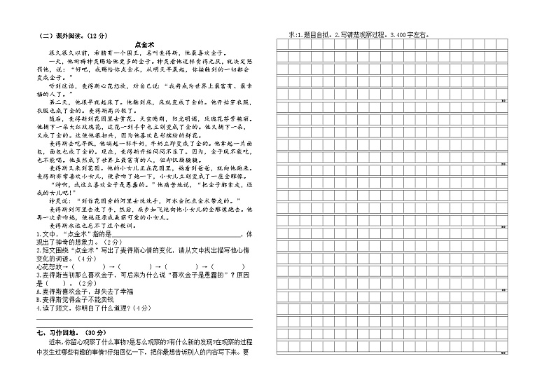 统编版四年级上册语文期中调研测试卷（含答案）第2页