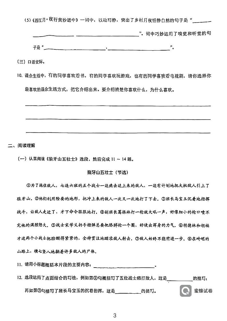 广东省深圳市龙岗区龙岭小学2023-2024学年六年级上学期10月月考语文试卷第3页