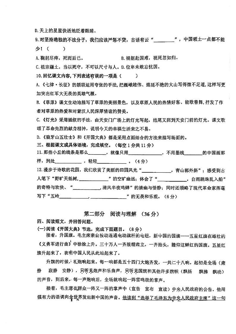 福建省厦门市海沧区天心岛小学2023-2024学年六年级上学期10月阶段测试语文试卷（月考）第3页