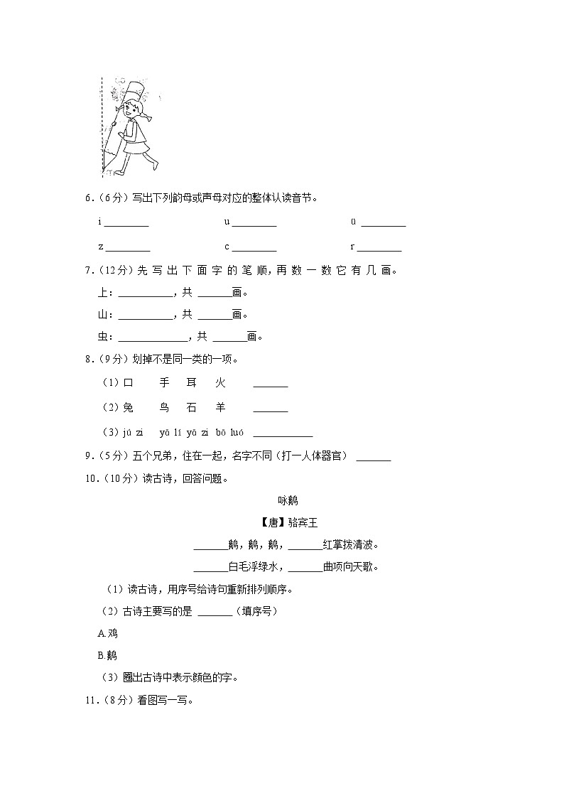 河南省周口市沈丘县中英文学校等校2023-2024学年一年级上学期月考语文试卷（10月份）02