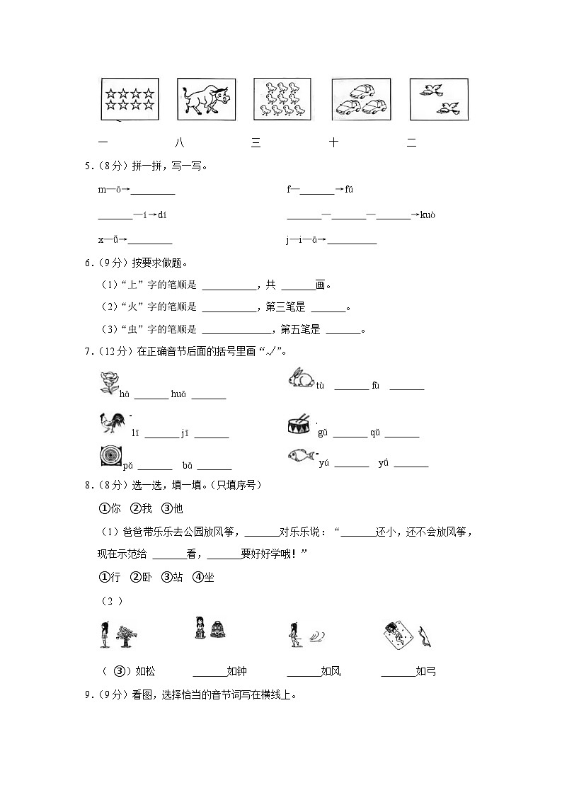 甘肃省庆阳市镇原县2023-2024学年一年级上学期第一次月考语文试卷第2页