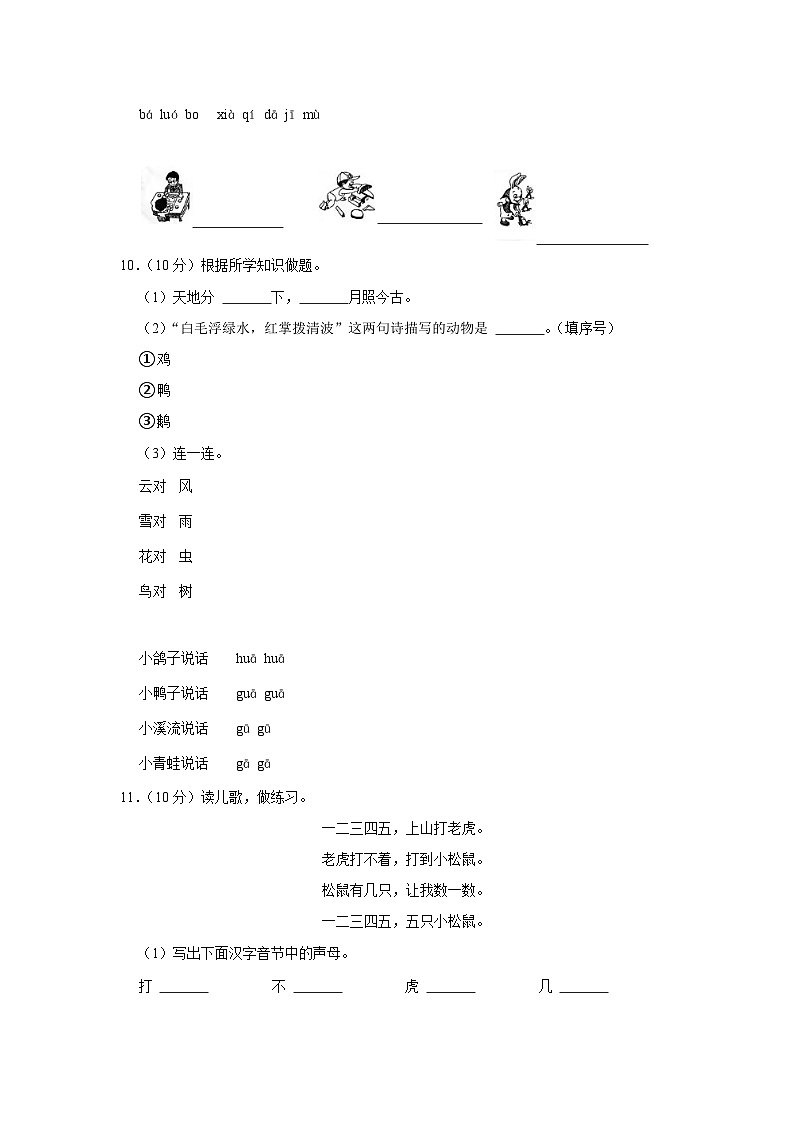 甘肃省庆阳市镇原县2023-2024学年一年级上学期第一次月考语文试卷第3页