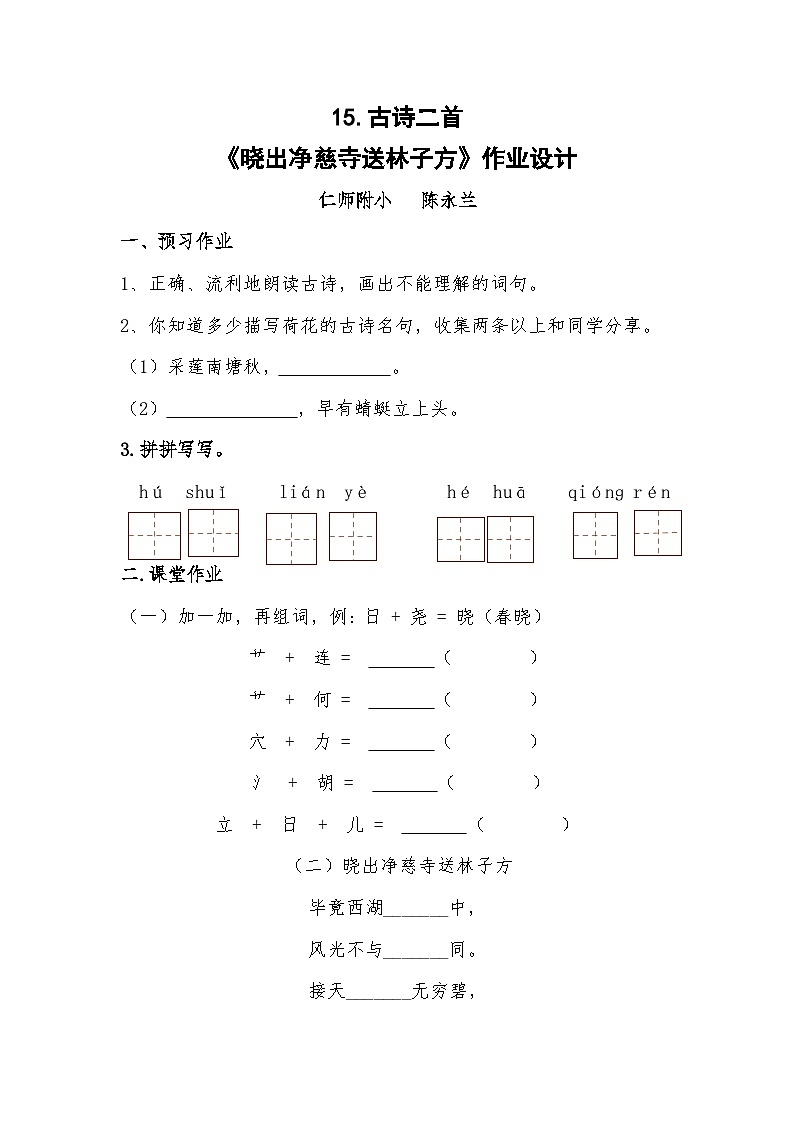 《晓出净慈寺送林子方》作业设计（陈永兰）第1页