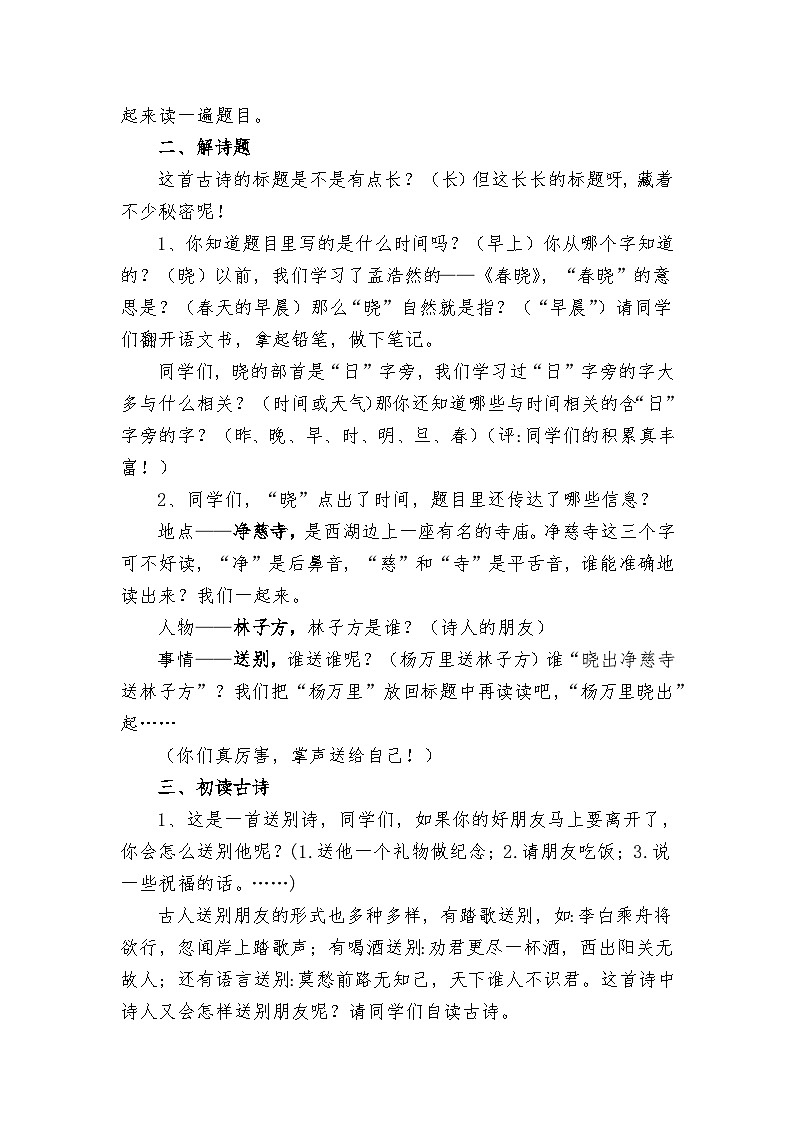 《晓出净慈寺送林子方》教学设计（陈永兰）第2页