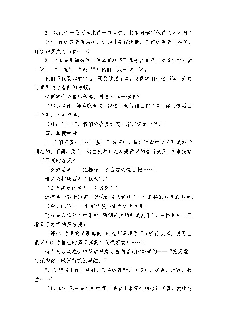 《晓出净慈寺送林子方》教学设计（陈永兰）第3页