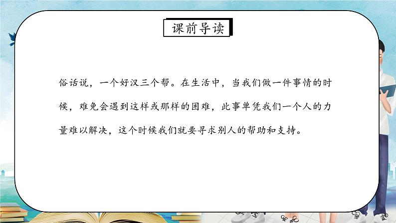 六年级语文上册口语交际《请你支持我》PPT课件第2页