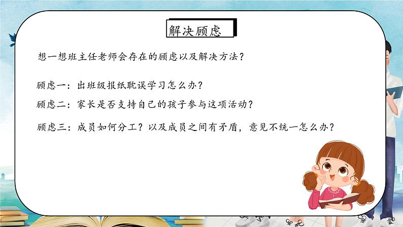 六年级语文上册口语交际《请你支持我》PPT课件第7页