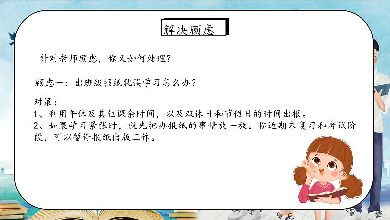 六年级语文上册口语交际《请你支持我》PPT课件第8页