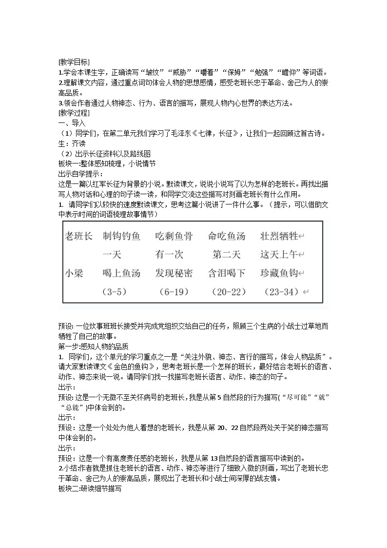 六上金色的鱼钩教学设计01