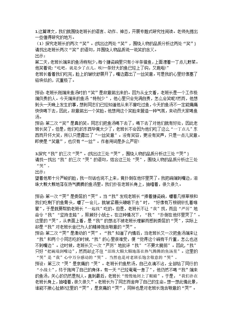 六上金色的鱼钩教学设计02