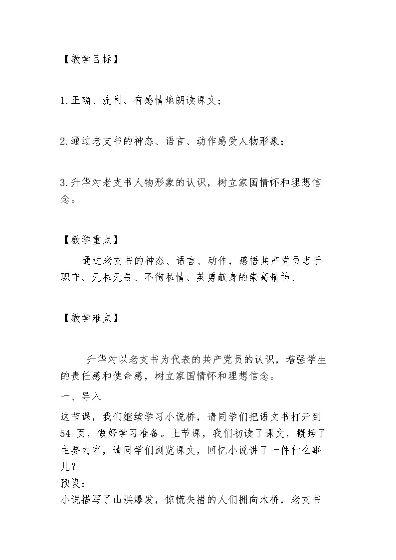 桥第二课时教学设计(1)01