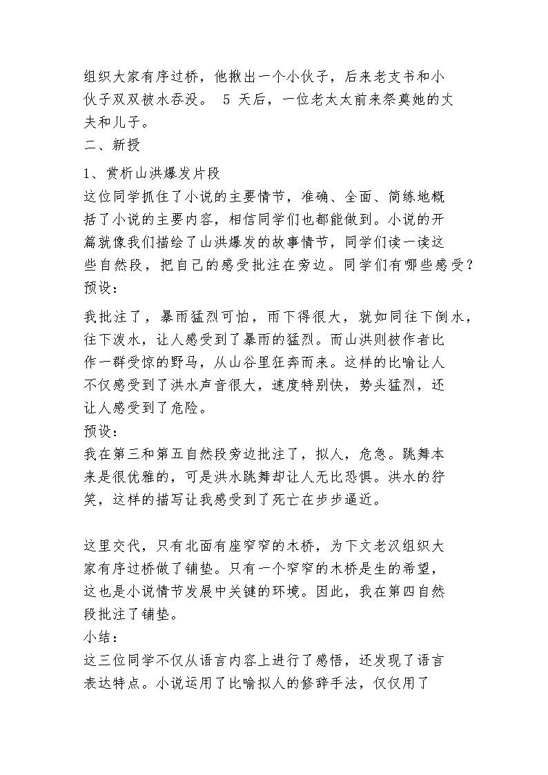 桥第二课时教学设计(1)02