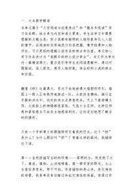 语文人教部编版桥第一课时教案设计