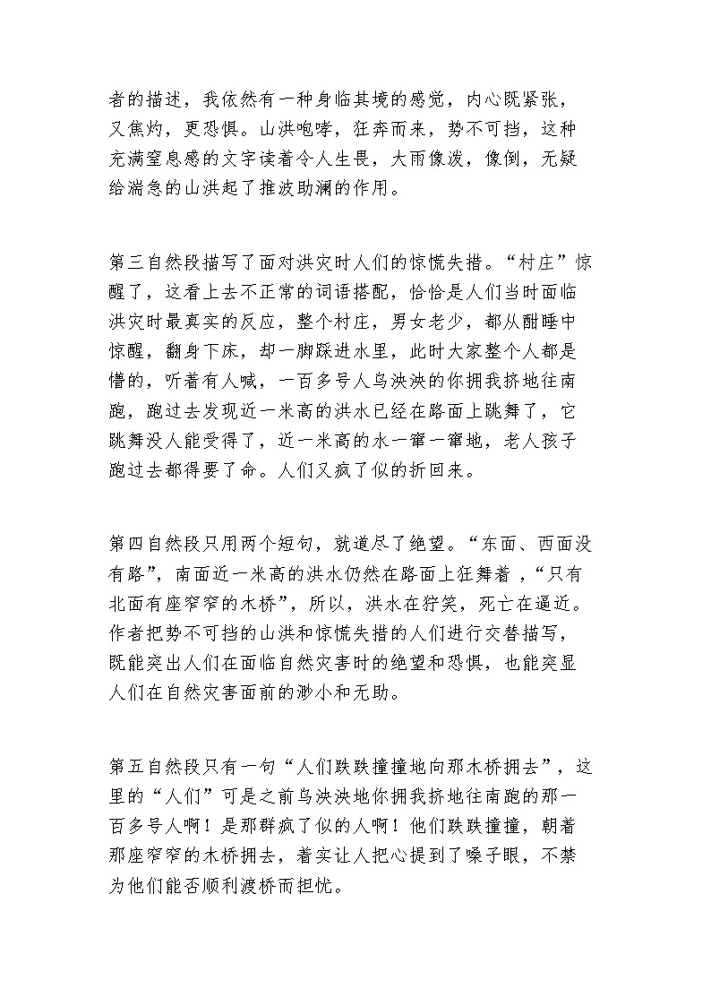 桥第一课时教学设计(1)第2页