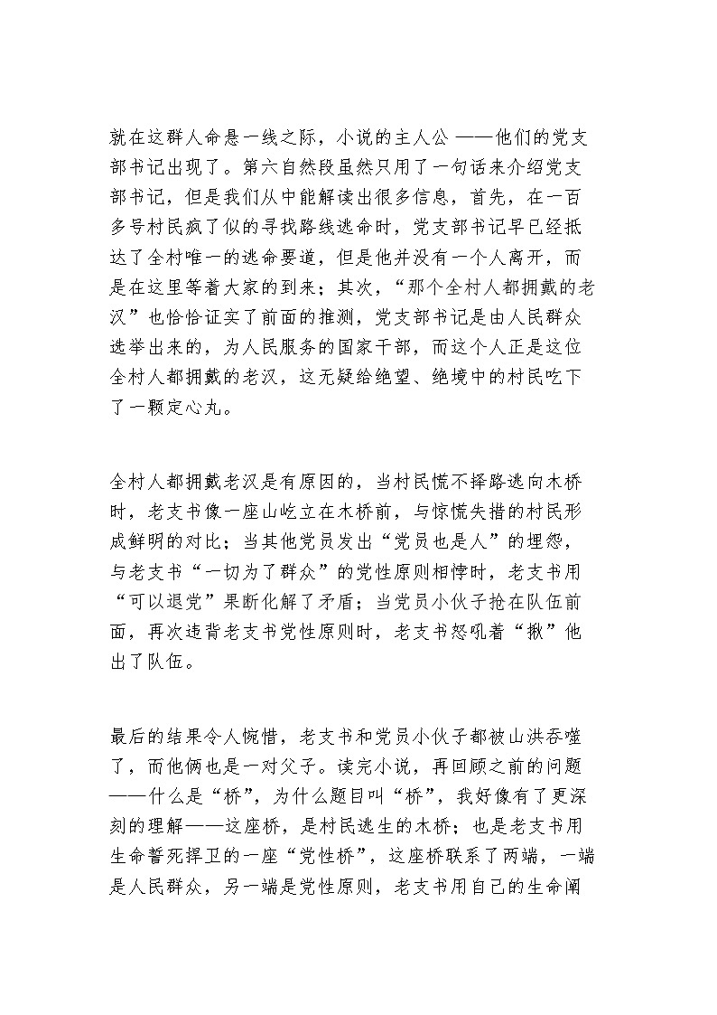 桥第一课时教学设计(1)第3页