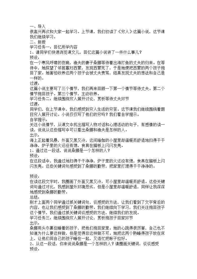 穷人第二课时第1页