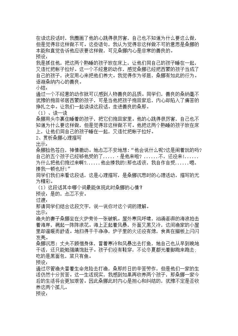 穷人第二课时第2页