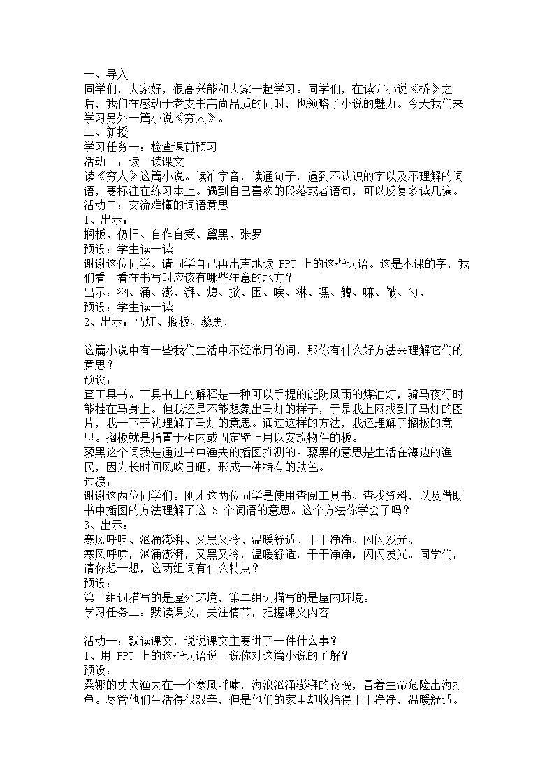 穷人第一课时第1页