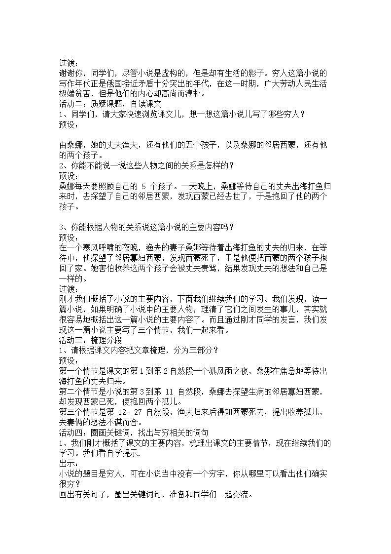 穷人第一课时第2页