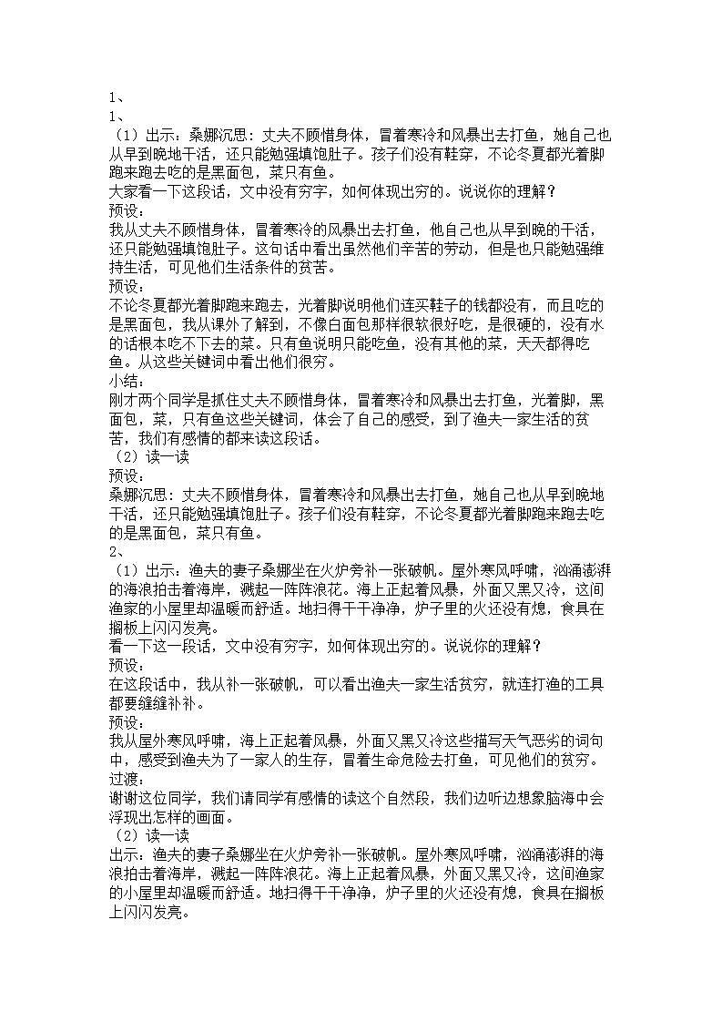 穷人第一课时第3页