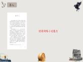 穷人第二课时课件PPT