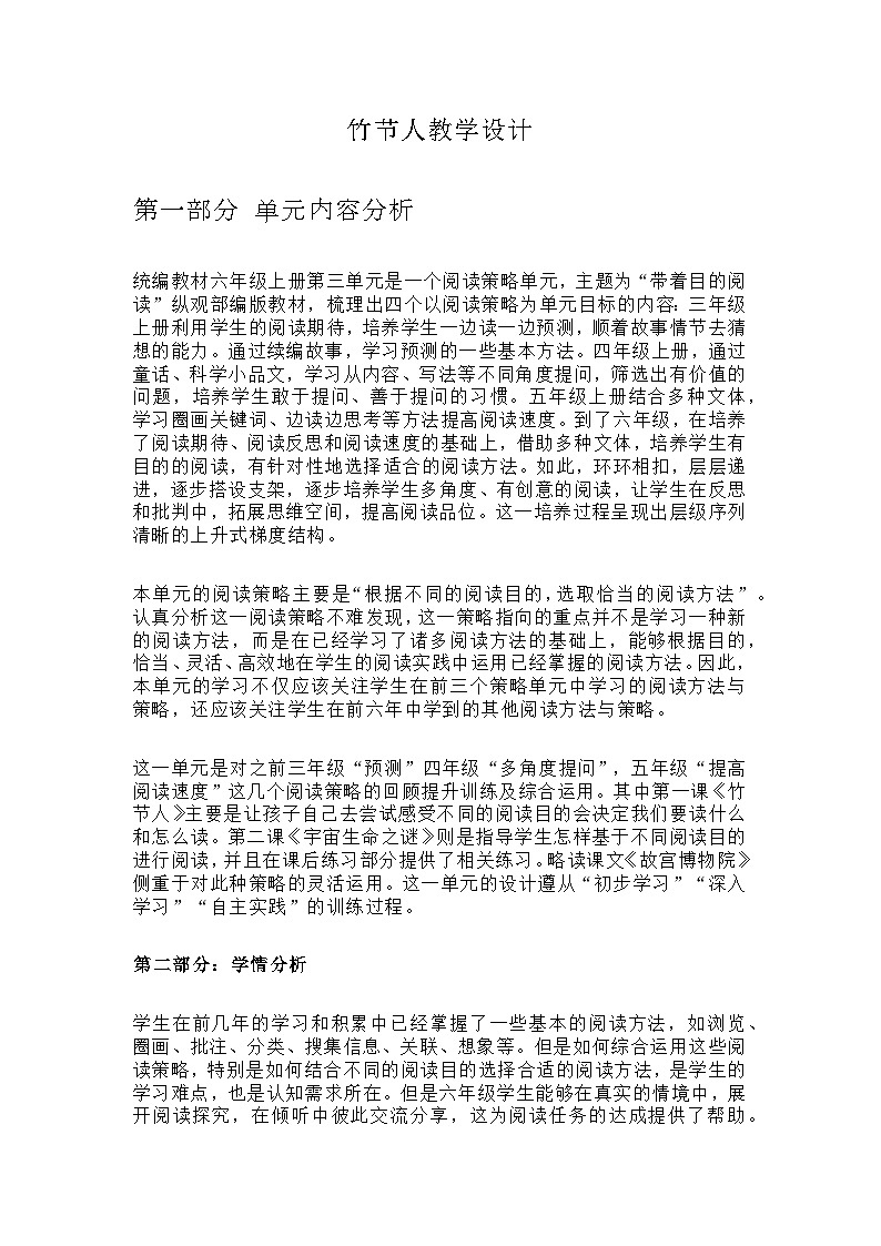 竹节人教学设计第1页