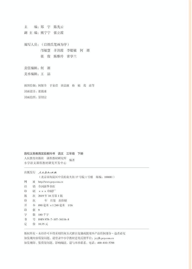 【特教·视障】语文三年级下册电子课本 （供低视力学生使用）02