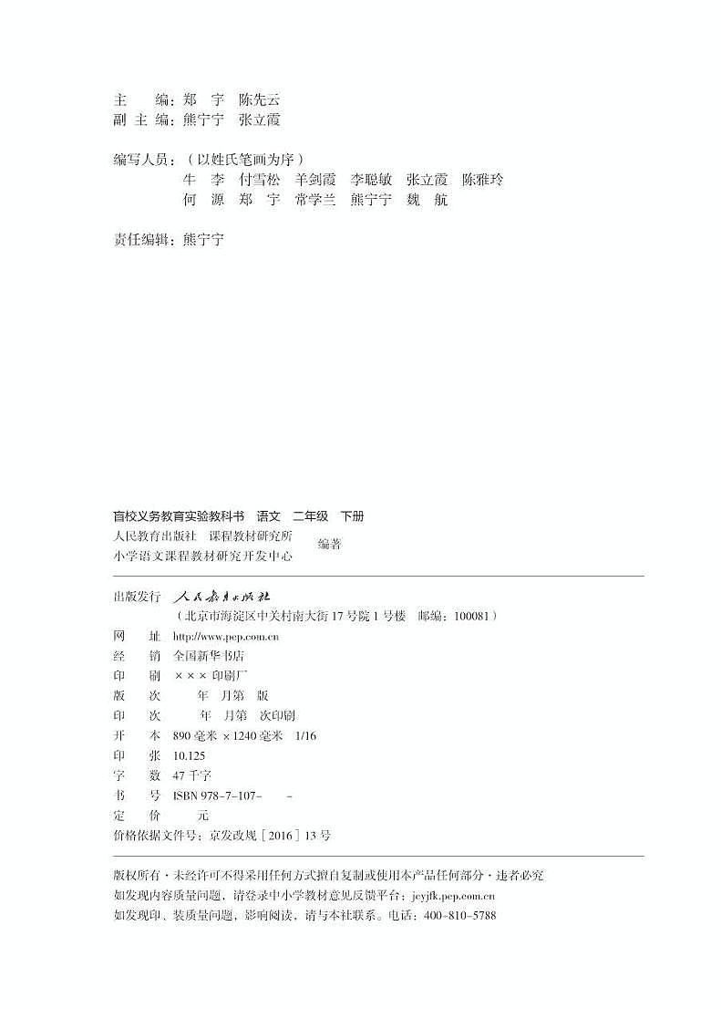 【特教·视障】语文二年级下册电子课本（盲文版）第3页