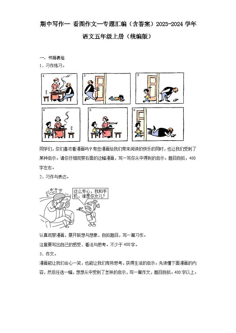 期中写作-- 看图作文--专题汇编（含例文与指导）2023-2024学年语文五年级上册（统编版）第1页
