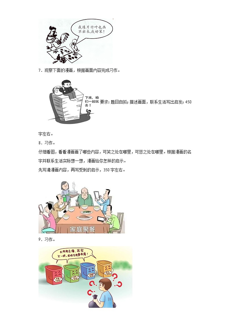 期中写作-- 看图作文--专题汇编（含例文与指导）2023-2024学年语文五年级上册（统编版）第3页