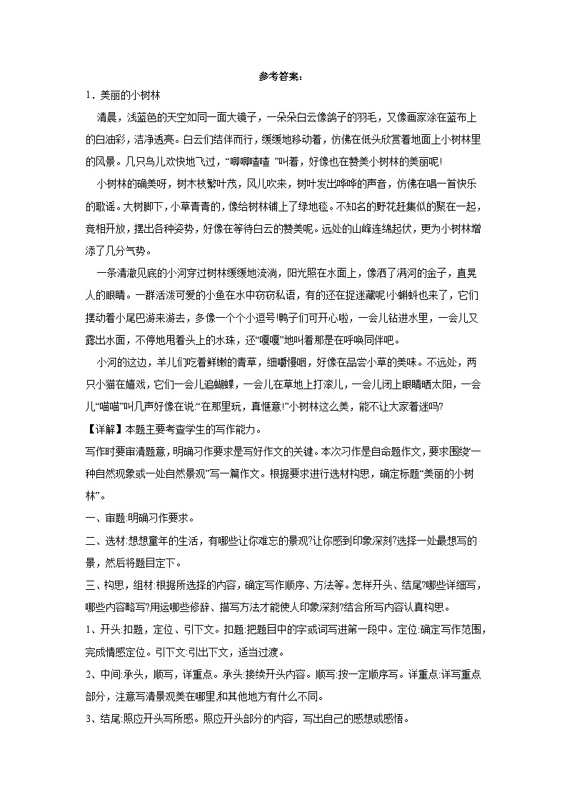 期中写作-- 记叙文（写景）专题汇编（含例文与指导）2023-2024学年语文五年级上册（统编版）第3页