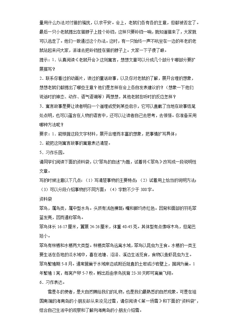 期中写作-- 材料作文--专题汇编（含例文与指导）2023-2024学年语文五年级上册（统编版）第2页