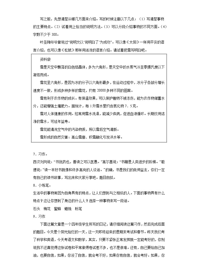 期中写作-- 材料作文--专题汇编（含例文与指导）2023-2024学年语文五年级上册（统编版）第3页