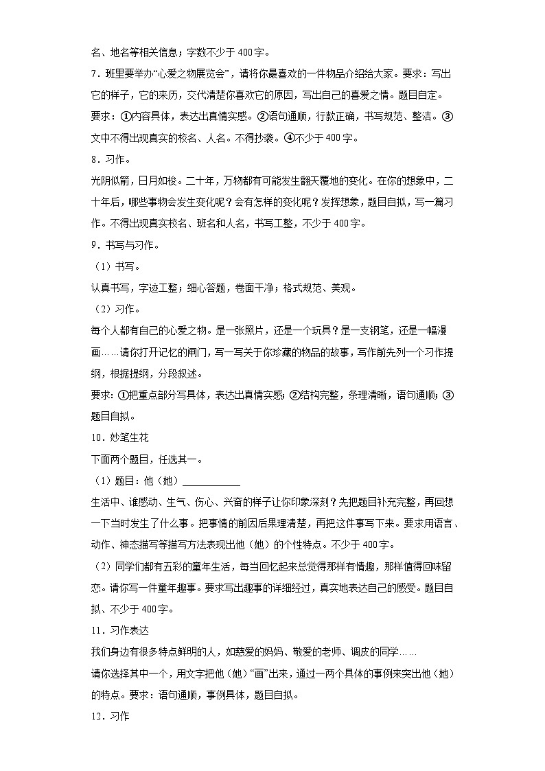 期中写作-- 话题作文--专题汇编（含例文与指导）2023-2024学年语文五年级上册（统编版）第2页