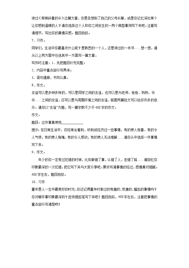 期中写作-- 记叙文（叙事）专题汇编（含例文与指导）2023-2024学年语文五年级上册（统编版）第2页