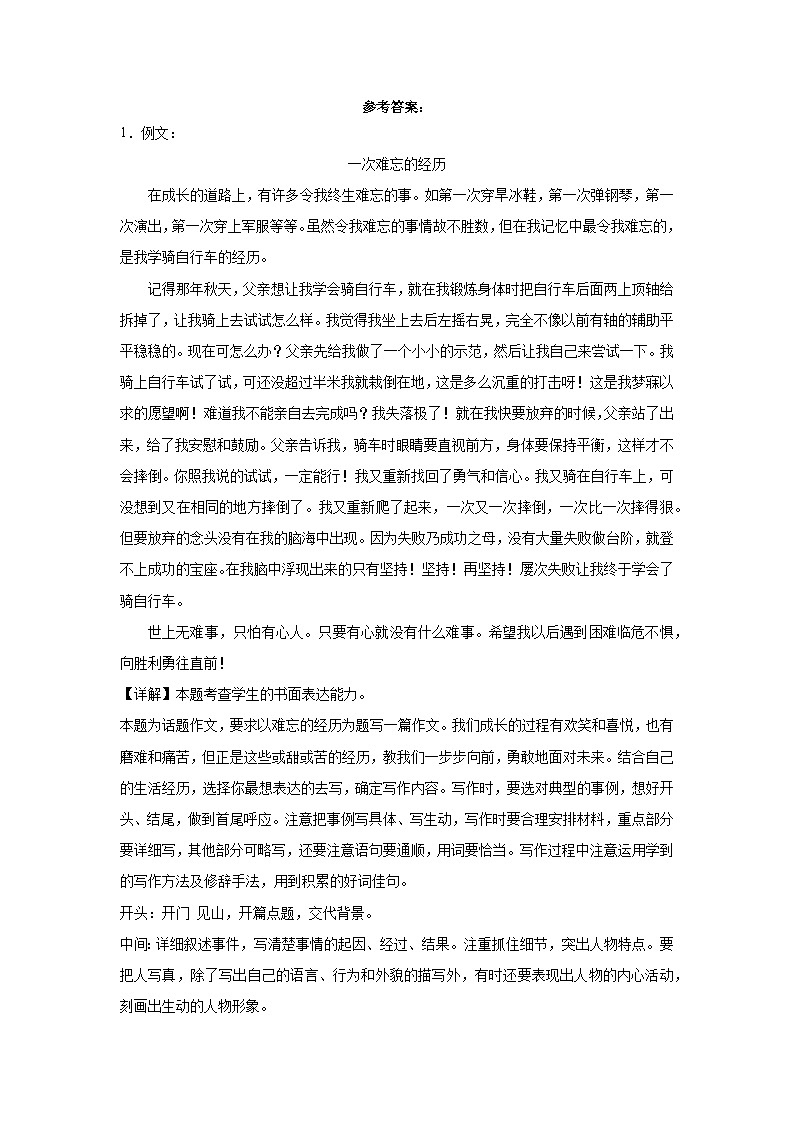 期中写作-- 记叙文（叙事）专题汇编（含例文与指导）2023-2024学年语文五年级上册（统编版）第3页