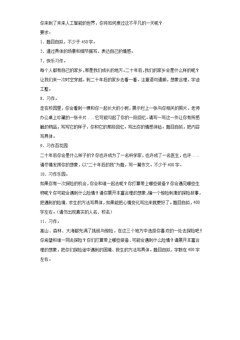 期中写作-- 想象作文--专题汇编（含例文与指导）2023-2024学年语文五年级上册（统编版）02