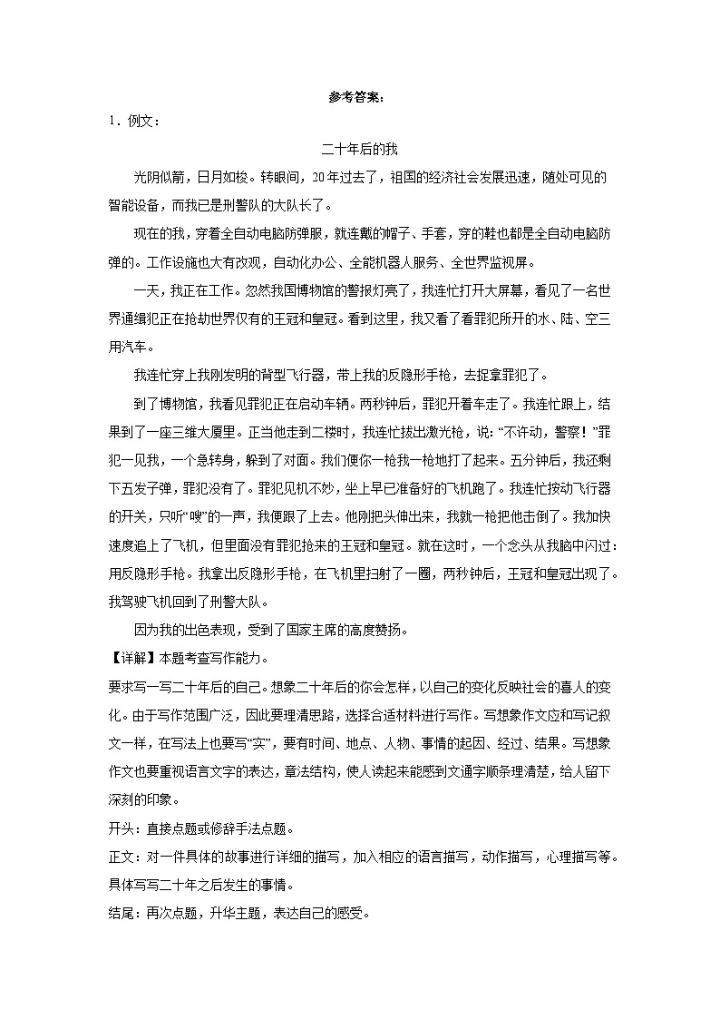 期中写作-- 想象作文--专题汇编（含例文与指导）2023-2024学年语文五年级上册（统编版）03