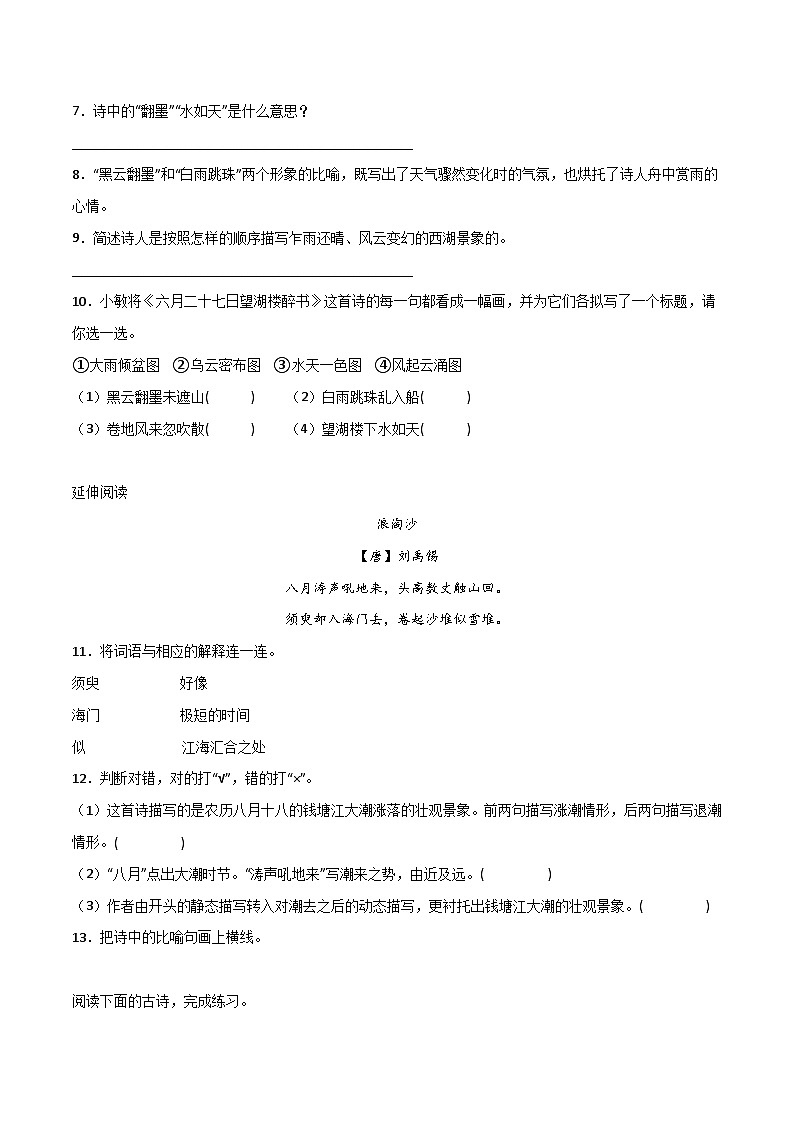 期中诗词曲鉴赏专项攻略-（含答案）2023-2024学年语文六年级上册 统编版 练习02