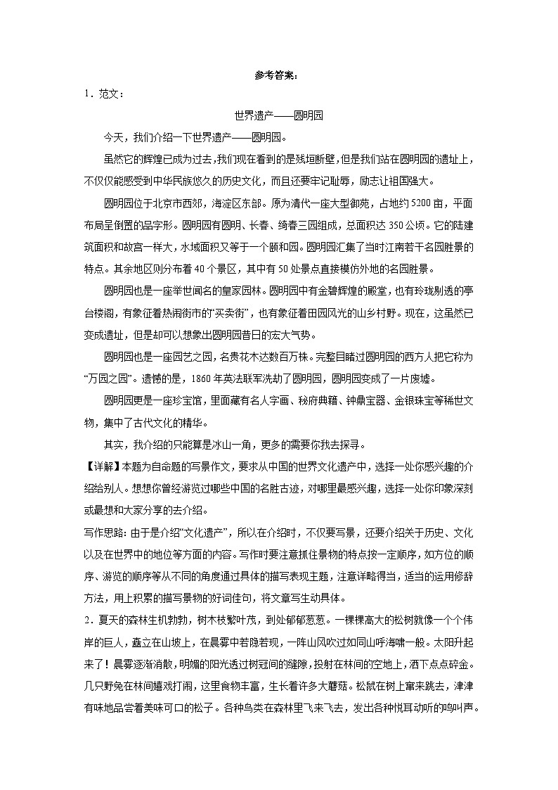 期中写作（记叙文-写景）专题汇编（含例文与指导）2023-2024学年语文六年级上册（统编版）第3页